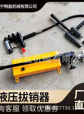 YBX-1提速道岔滑板床液压拔销器 YBX-60手动销钉定位销子拆卸