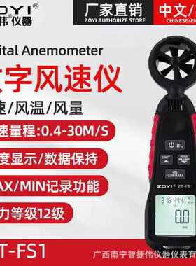 众仪ZT-FS1手持式数字风速仪高精度风速计测量风量风力温湿度测量