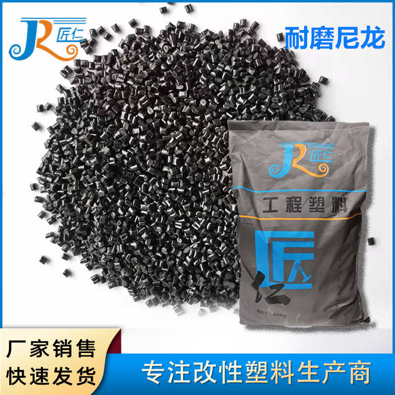 塑料玻耐磨定制pa66增韧颗粒改性耐磨尼龙工程塑料纤改性增强塑料