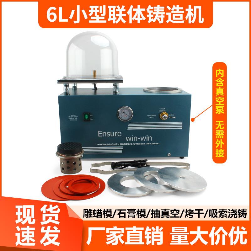 连体铸造机抽真空吸索铸造机金银首饰石膏模具倒模铸造设备机器