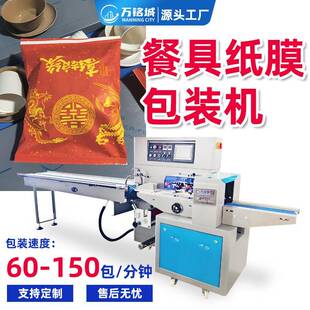 机碗盘子杯子纸膜套袋打包酒席餐具包装 机 包装 一次性稻壳餐具枕式