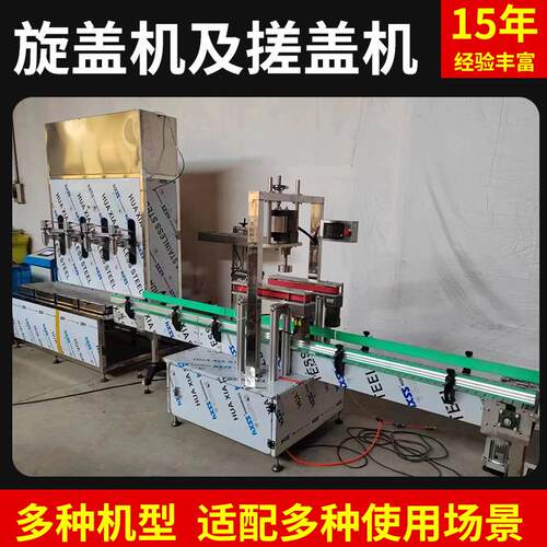 全自动理盖GPC旋机盖机玻璃水防冻旋液盖8盖4旋机蜂蜜旋盖机封口