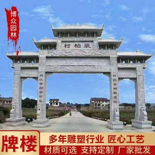 道路口三门石牌坊青石仿古古建景区石雕牌坊农村建设村口石牌楼
