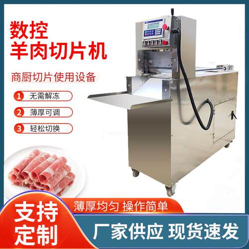 全自动切片机商用冻肉切卷机火锅店用大型流水线仿手工羊肉切片机