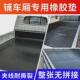 货车厢垫胶皮车斗垫皮耐磨减震防水五菱东风货车铺车底专用橡胶垫