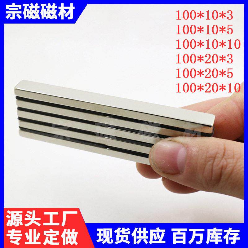 方形强力磁铁F100x10x3/5/10mm纱窗门帘强磁木制刀架吸铁石磁石