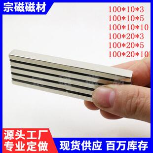 方形强力磁铁F100x10x3/5/10mm 纱窗门帘强磁 木制刀架吸铁石磁石