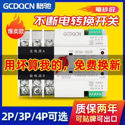 双电源自动切换开关PC级不断电家用单相220vATS转换器三相电4p100
