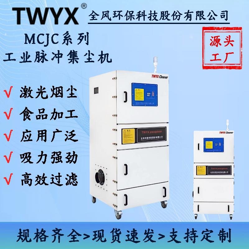 4KW脉冲滤筒除尘器单机激光切割烟尘净化器打磨抛光集尘机节能