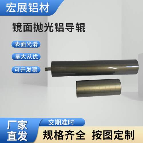 镜面抛光铝导辊铝型材印刷机胶辊厂家机械镜面筒防氧化不锈钢光辊