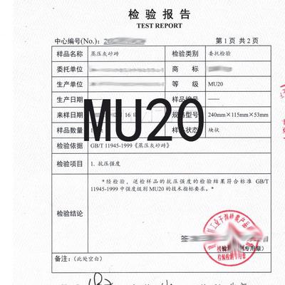 蒸压灰砂砖水泥多孔砖实心砖页岩砖mu20试压块型式检测报告MU15检