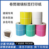 玻璃防水标签钢化玻璃标签可移家具pvc标签纸不干胶打印防水标签