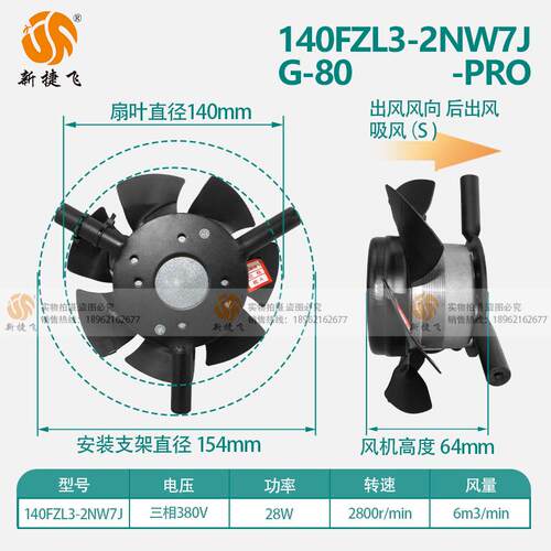 苏州新捷飞XJF 140FZL3-2NW7J G-80-PRO 380V 内转子风机纯铜机芯