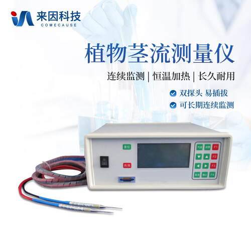 探针式植物茎流测定计植物茎流传感器检测仪器设备植物茎流测量仪