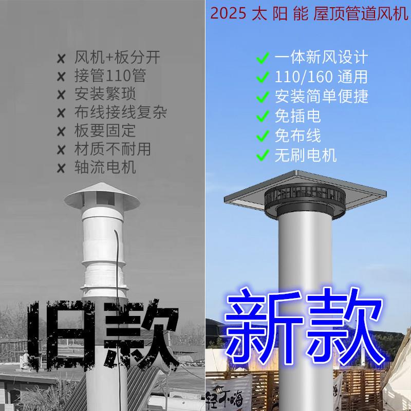 太阳能12v屋顶管道风机户外110/160管道通用抽风机阳光房换气扇