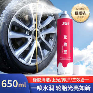 优贝汽车轮胎宝橡胶翻新光亮剂泡沫免水清洗清洁剂上光保护防老化