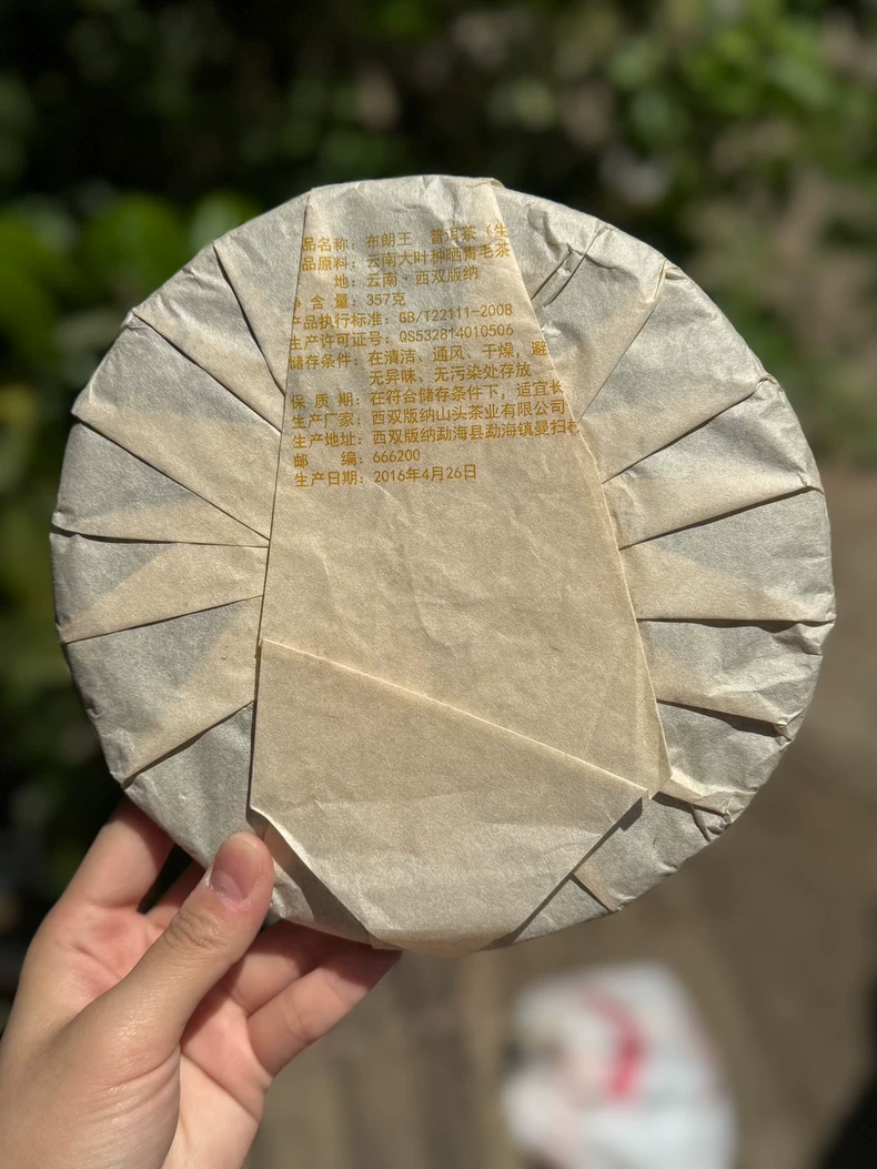 2016年布朗山古樹普洱生茶餅357克包郵 普洱茶 BUASHOP普洱老茶