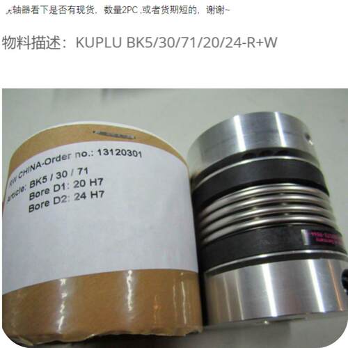 德国BK5波纹管联轴器R+W-BK5/30/71/20/24绝缘型快拆波纹管联轴器