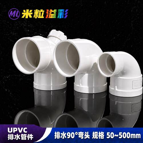 PVC排水90度弯头加厚下水道家装工程塑料 50 75 110 管件管材配件