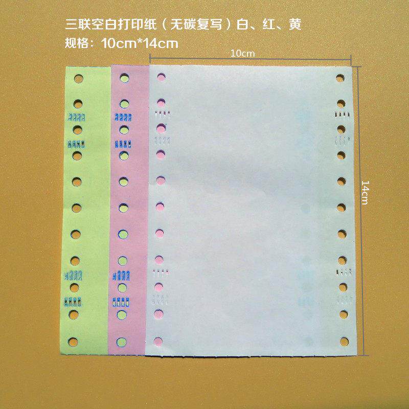 空白影印纸95-140过磅单纸空白100-140电脑连打纸空白三联地磅单
