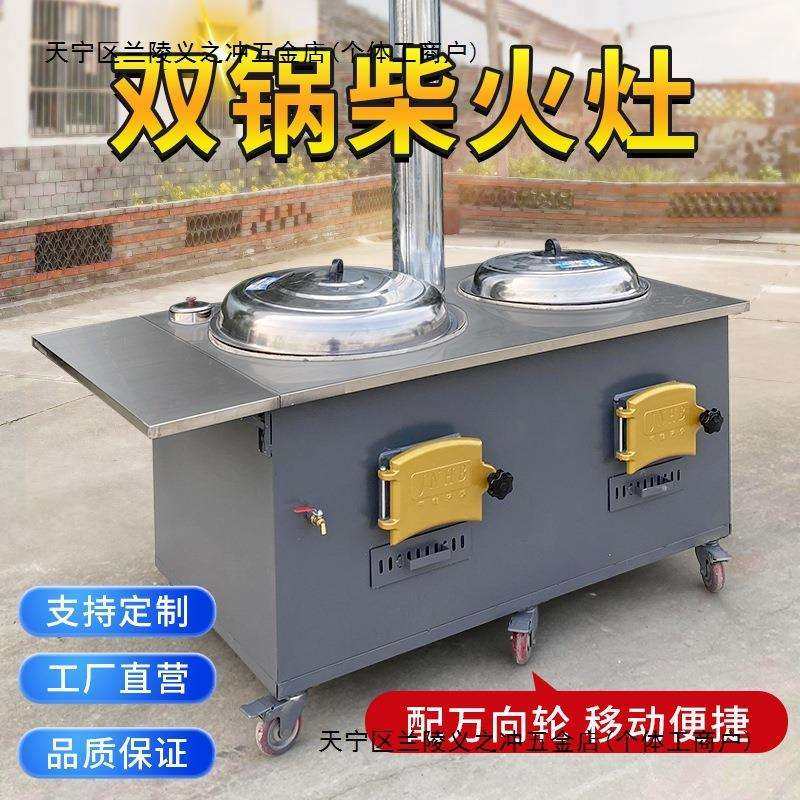 加厚柴火灶双灶台家用烧木柴可移动多用铁锅炖材火大锅台集成一体