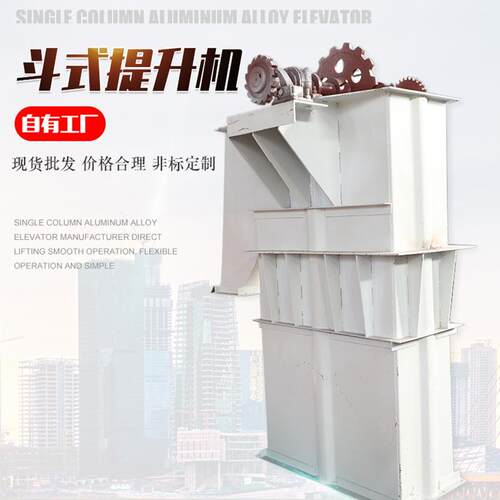 斗式升机 提粉垂尘直输送机矿物可定制料提升输用送机NE型TH型提