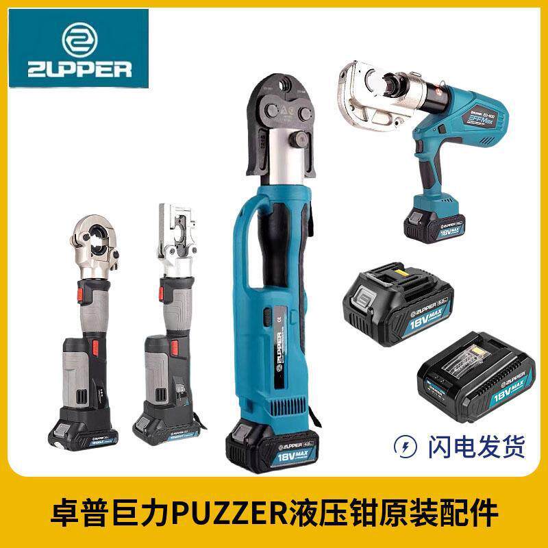 卓普巨力模具液压钳磨具压接钳磨具充电压接钳电池液压压线钳配件