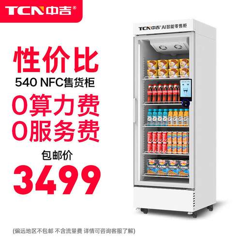 中吉零食饮料自动售货机NFC支付AI智能售货柜自动售卖机厂家