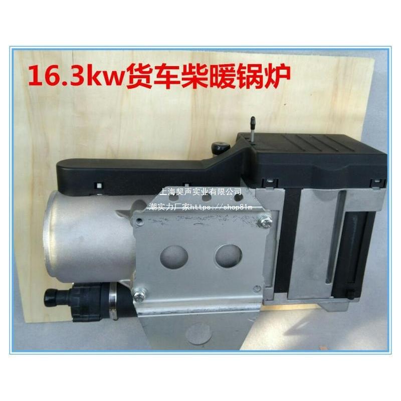 冬季货车液体燃油加热器柴暖汽车驻车加热器柴油锅炉预发动机热器