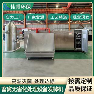 动物尸体无害化处理设备高温灭菌化制烘干一体机病死猪发酵机
