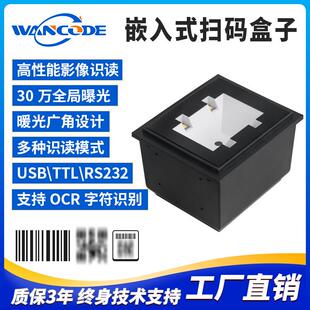 器扫描模组扫描器扫描头快递柜 盒子二维扫码 FM7260NFC嵌入式 扫码