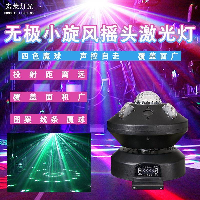 激光旋风舞台灯光旋转彩灯酒吧灯激光灯智能灯光ktv闪光灯包房灯