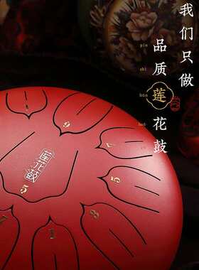 华蜀牌D类空灵鼓莲花鼓15音13寸手敲钢舌鼓打击乐器加厚升级款