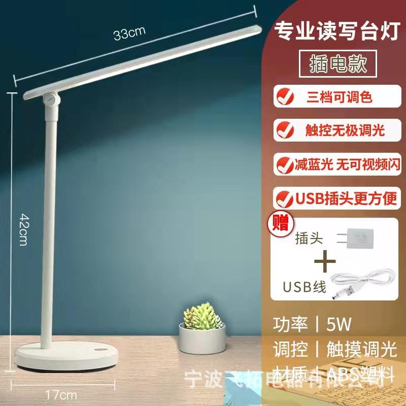 LED台灯学习专用学生儿童书桌防近视充电插电宿舍台风床头护眼灯