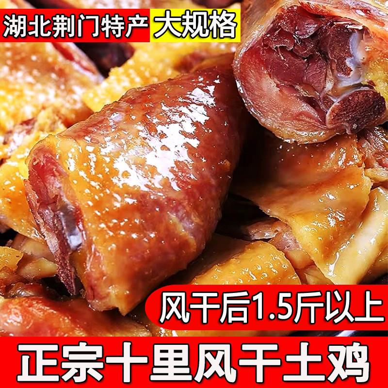 荆门风干鸡湖北特产风干鸡十里铺风干鸡农家腊鸡特产风干鸡整只
