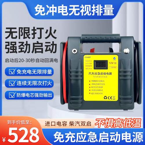 车多宝汽车启动紧急电源12伏强启免充回流紧急救援电瓶搭电宝电容