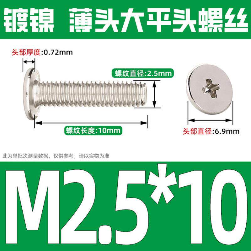 镀镍CM薄头螺丝铁镍螺钉十VIQ字扁平头螺工厂M小丝.1.2M1.6M2M25