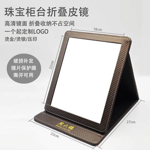 折叠皮镜珠宝柜台专用看货镜高清化妆镜新娘跟妆镜珠宝店金店镜子