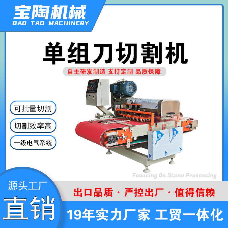 BT800单组刀连续切割机马赛克瓷砖自动介砖机陶瓷加工全自动