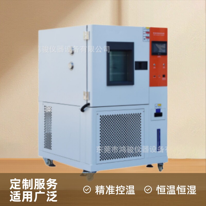 可程式恒温恒湿试验机批发价