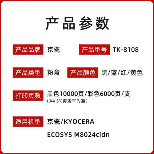 京瓷原装京瓷TK-8108粉盒 适用M8024CIDN复印机黑彩碳粉墨粉组件