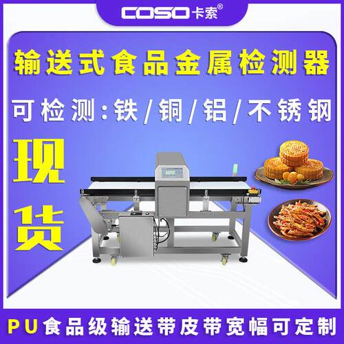 食品金属检测器输送式在线金属检测仪皮带式金属检测器生产厂家