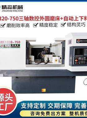 供应MK120-750半封闭罩壳三轴数控外圆磨床配套自动上下料机构