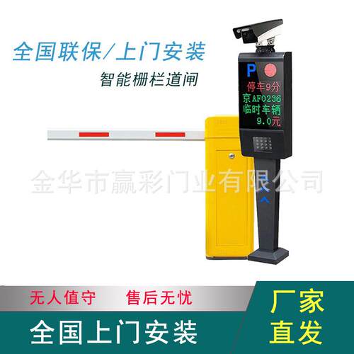 自动车牌识别系统广告道闸智能停车场道闸收费小区门禁起落升降杆