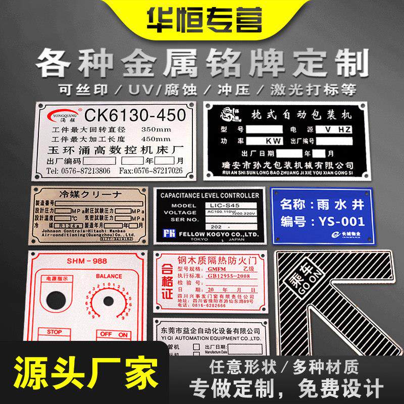 金属铭牌定制不锈钢标牌腐蚀丝印铝牌标示牌电缆机械设备面板标识