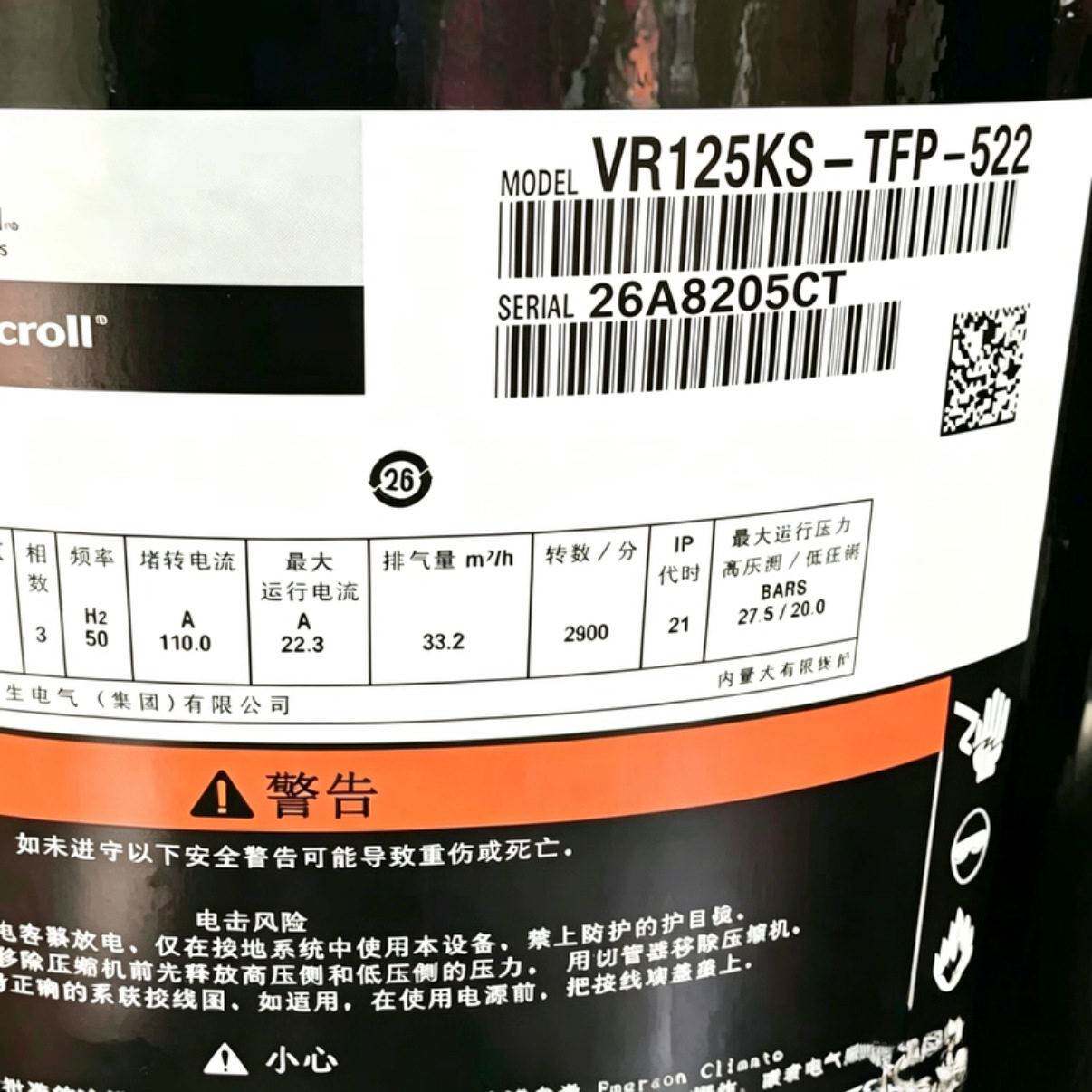 涡旋压缩机125KS-TFP-522 144KS-TFP-522 中央空调制冷机组