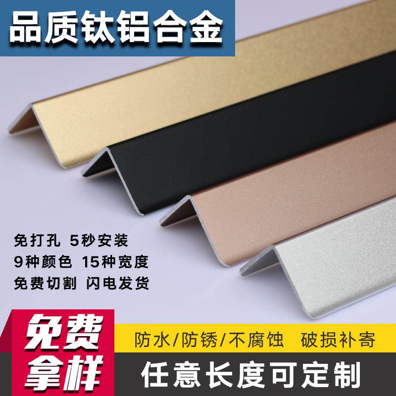 护墙角免打孔护角条铝合金金属墙壁保护条墙角防撞贴条瓷砖阳角线
