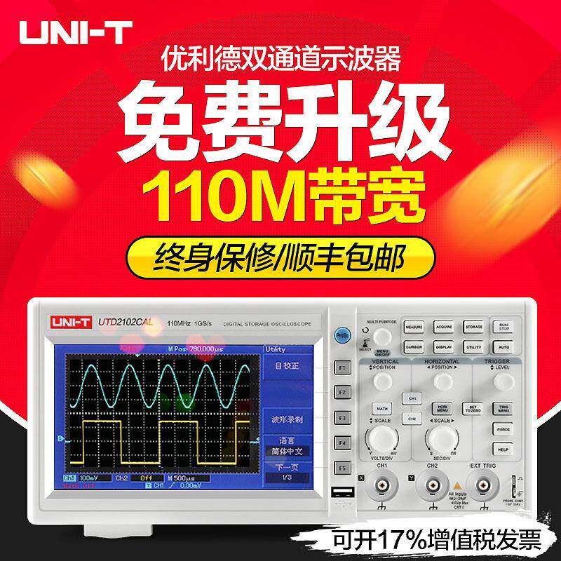 示波器UTD2102CEX双通道数字存储示波器100M带宽1G采样
