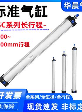 长行程气缸SC32/40/50/63/80/100/125/160*X1000X1100X1200X1500S