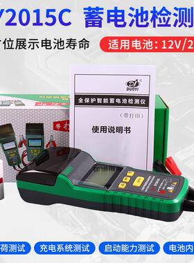 正品汽蓄电池电瓶检测测试仪车带打印DY21B12V/24V0电池5内阻寿命